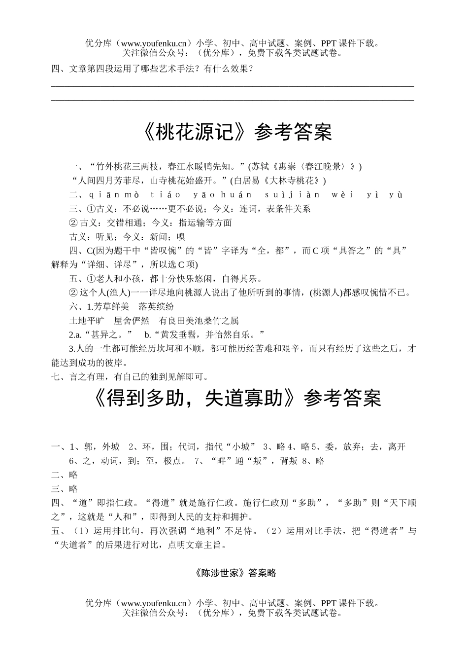 初中九年级语文文言文试卷_第3页