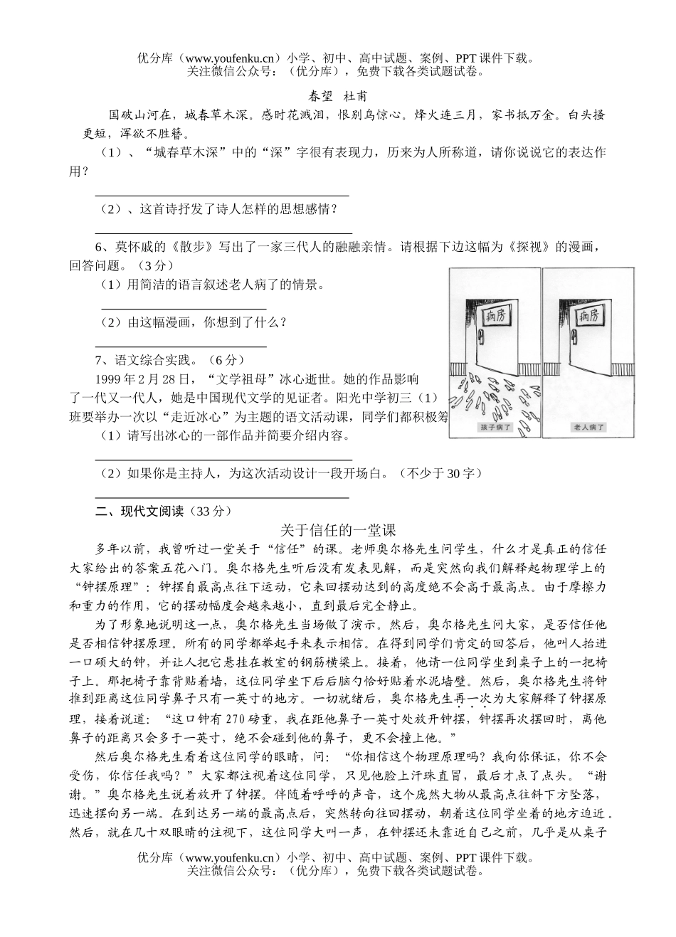 初中九年级语文温州市“五校联考”学业评价(第三次)试卷_第2页