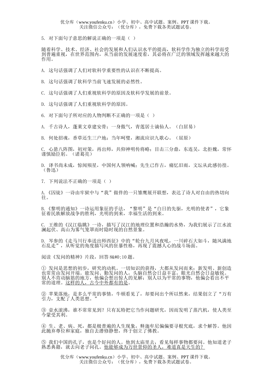 初中九年级语文天津市河西区2005年第二学期第三次质量调查试卷_第2页
