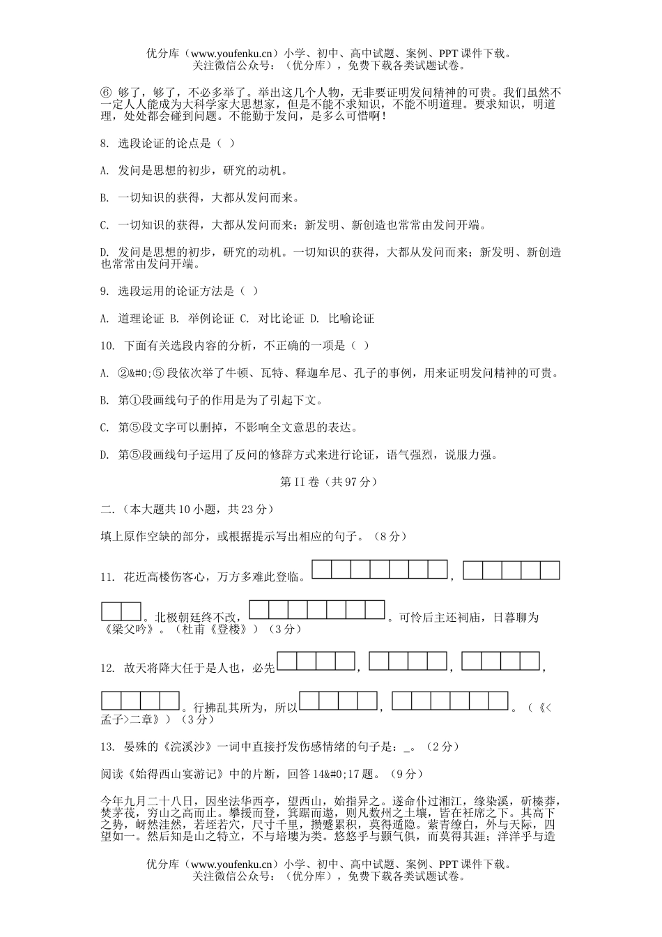 初中九年级语文天津市河西区2005年第二学期第三次质量调查试卷_第3页
