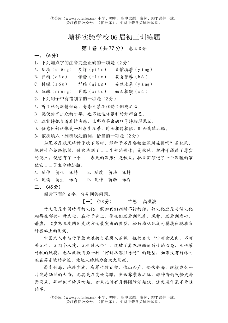 初中九年级语文塘桥实验学校06届训练题试卷_第1页