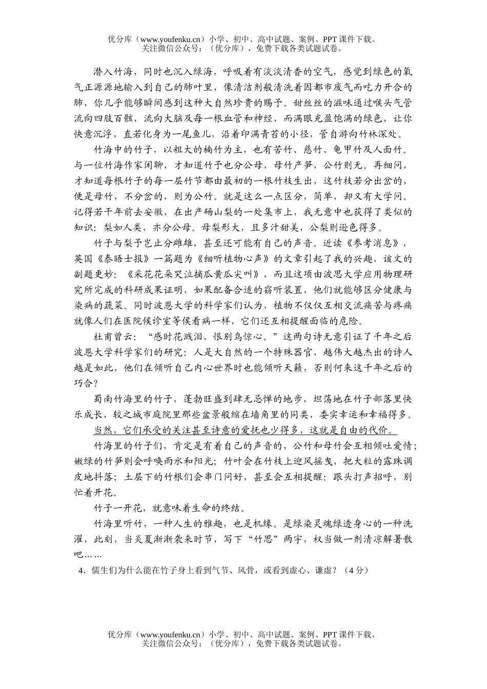 初中九年级语文塘桥实验学校06届训练题试卷_第2页