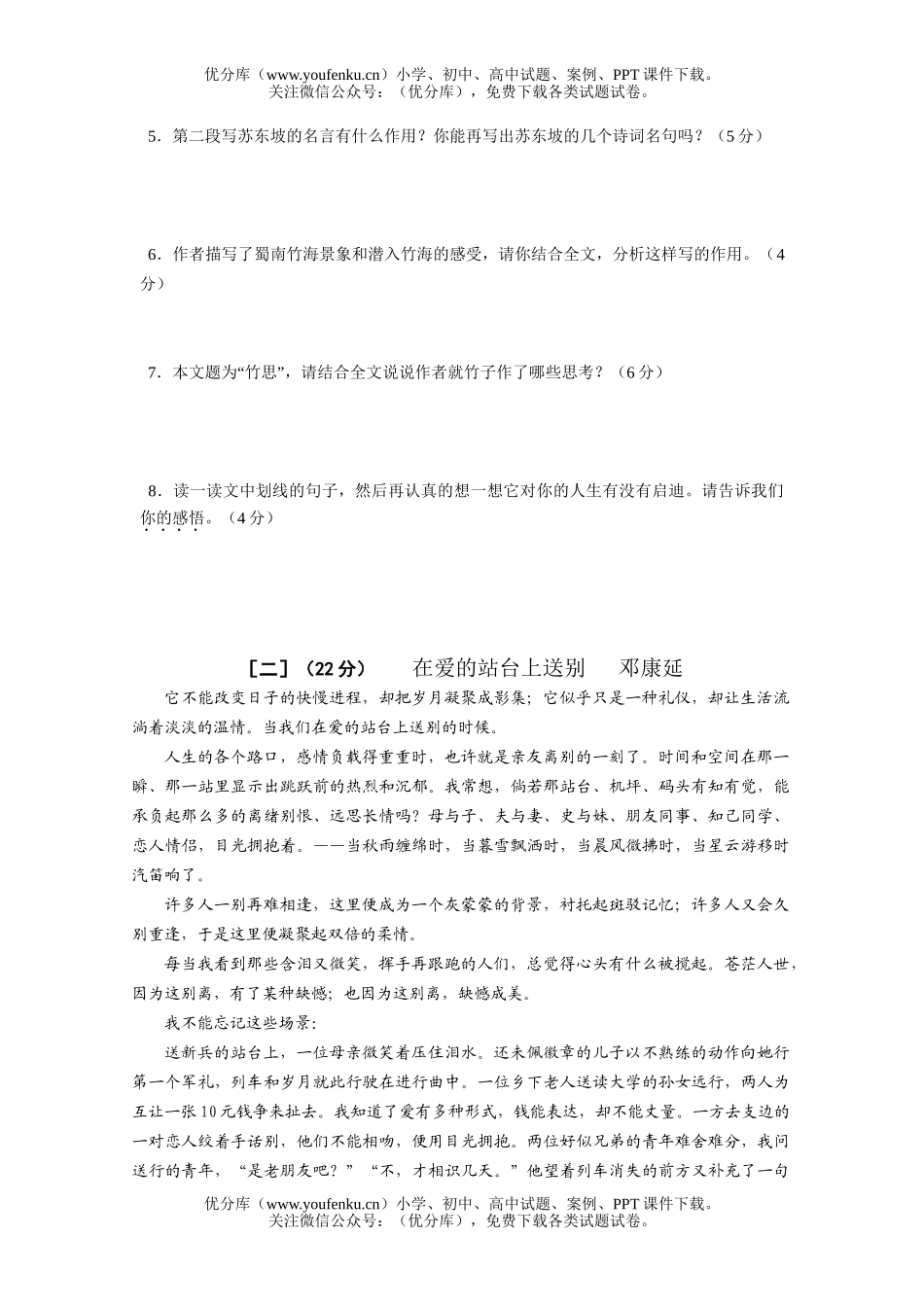 初中九年级语文塘桥实验学校06届训练题试卷_第3页