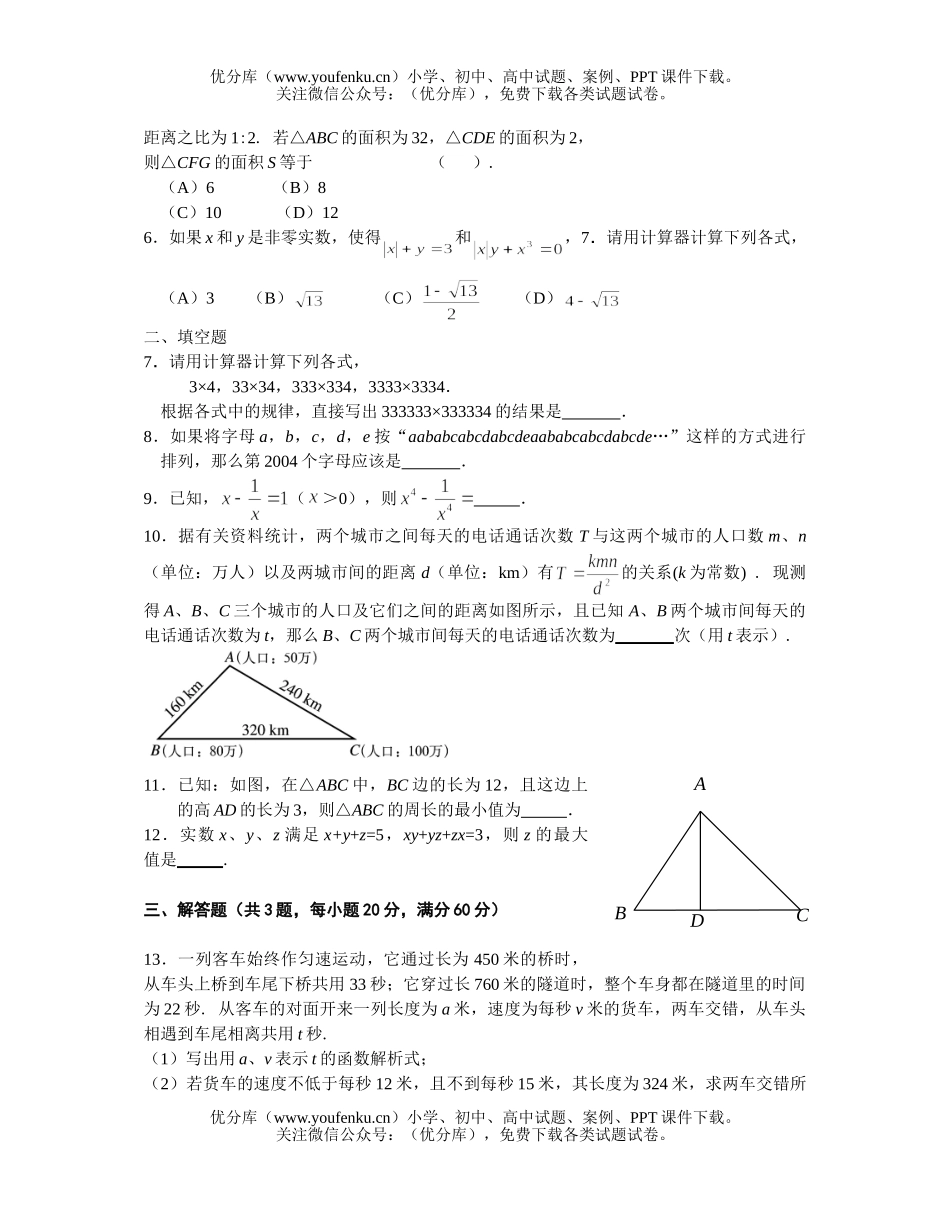 初中九年级数学竞赛[下学期]试卷_第2页