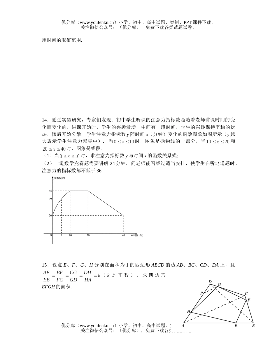 初中九年级数学竞赛[下学期]试卷_第3页