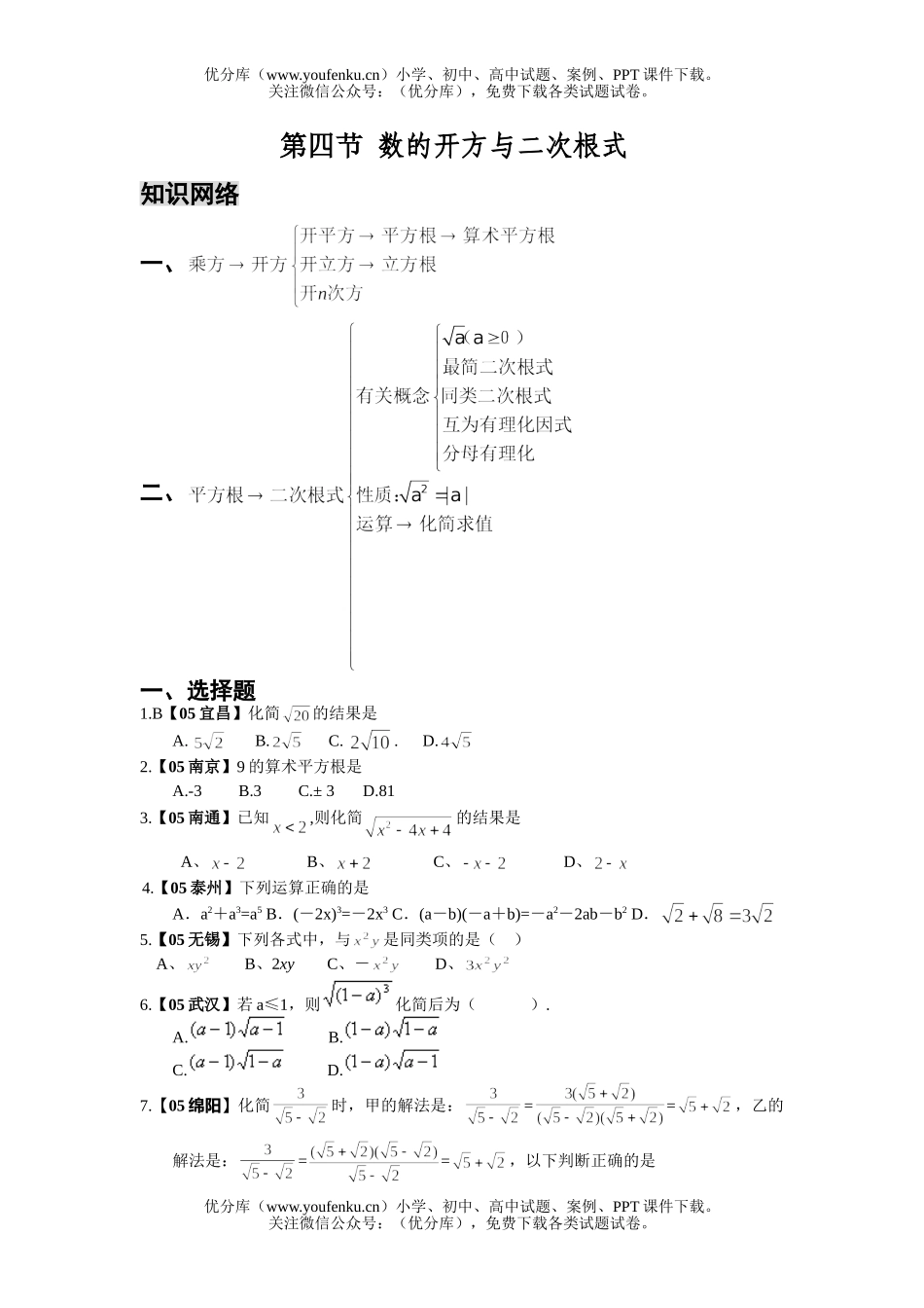 初中九年级数学第四节  数的开方与二次根式试卷_第1页