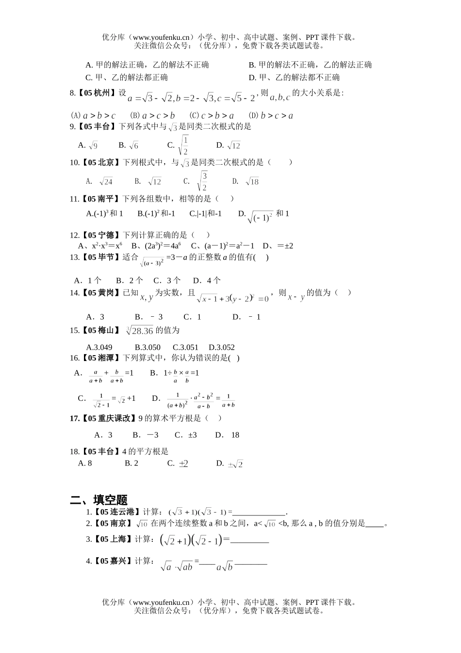 初中九年级数学第四节  数的开方与二次根式试卷_第2页