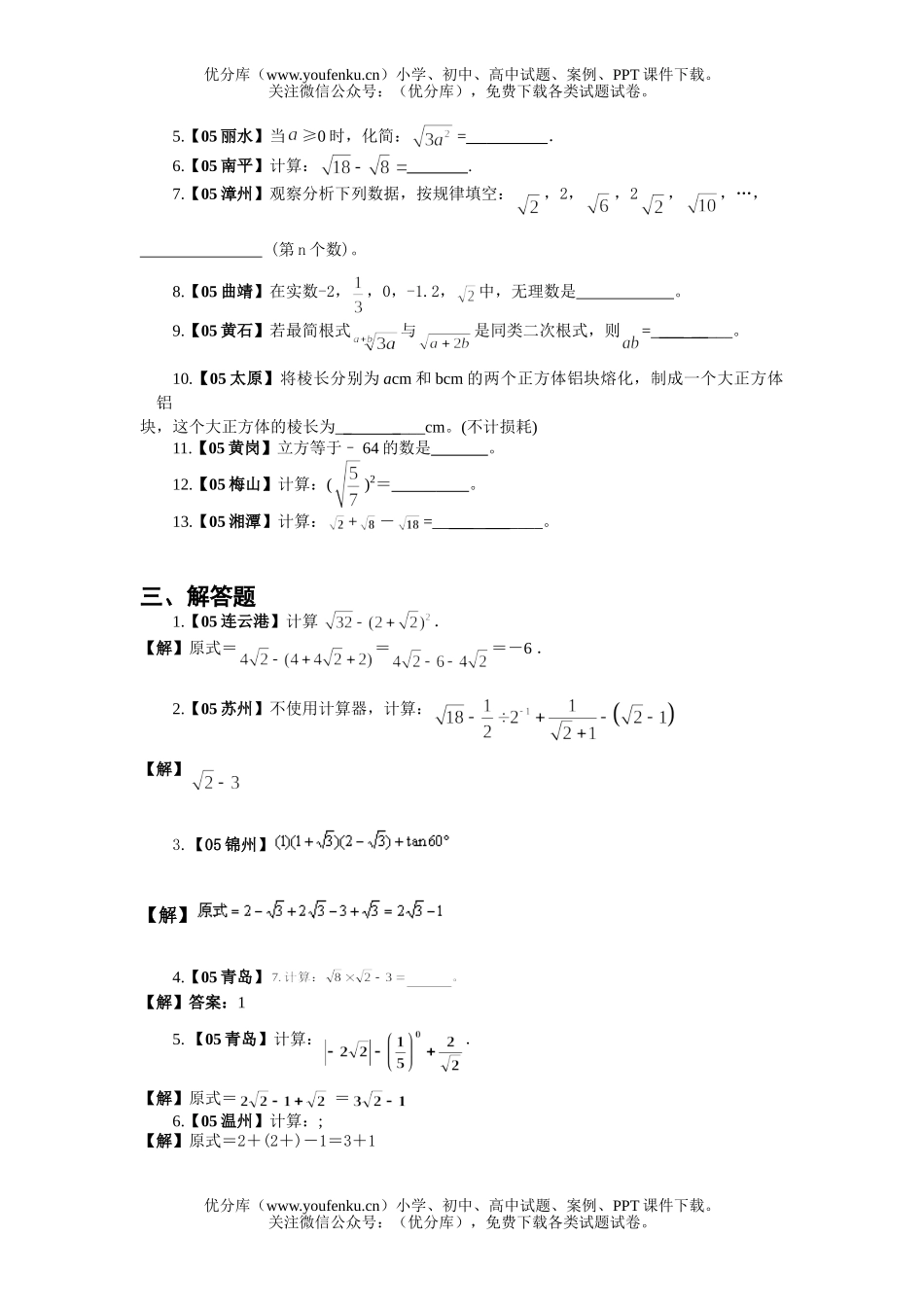 初中九年级数学第四节  数的开方与二次根式试卷_第3页