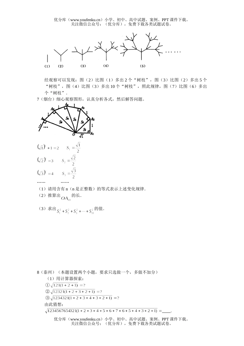 初中九年级数学规律探索试卷_第1页