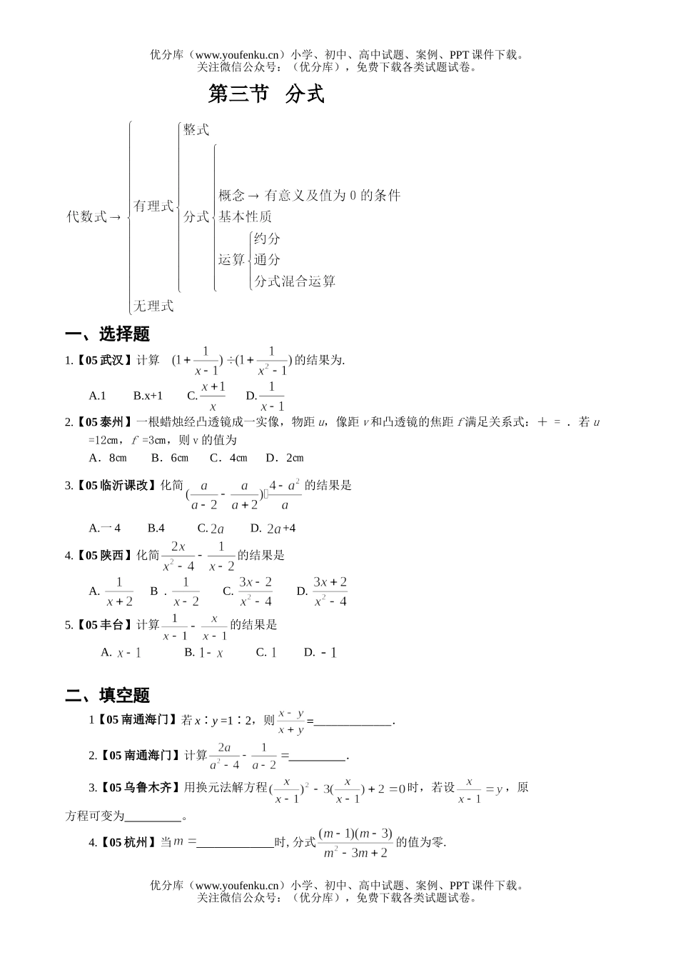 初中九年级数学第三节  分式试卷_第1页