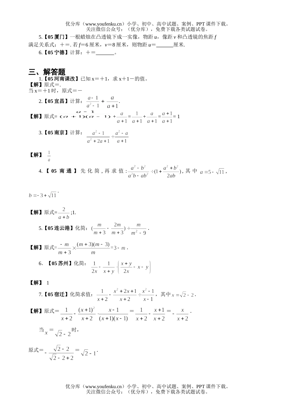 初中九年级数学第三节  分式试卷_第2页