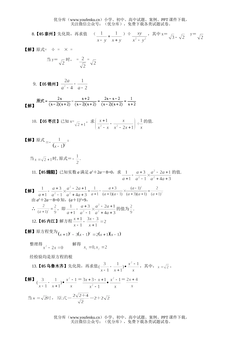 初中九年级数学第三节  分式试卷_第3页