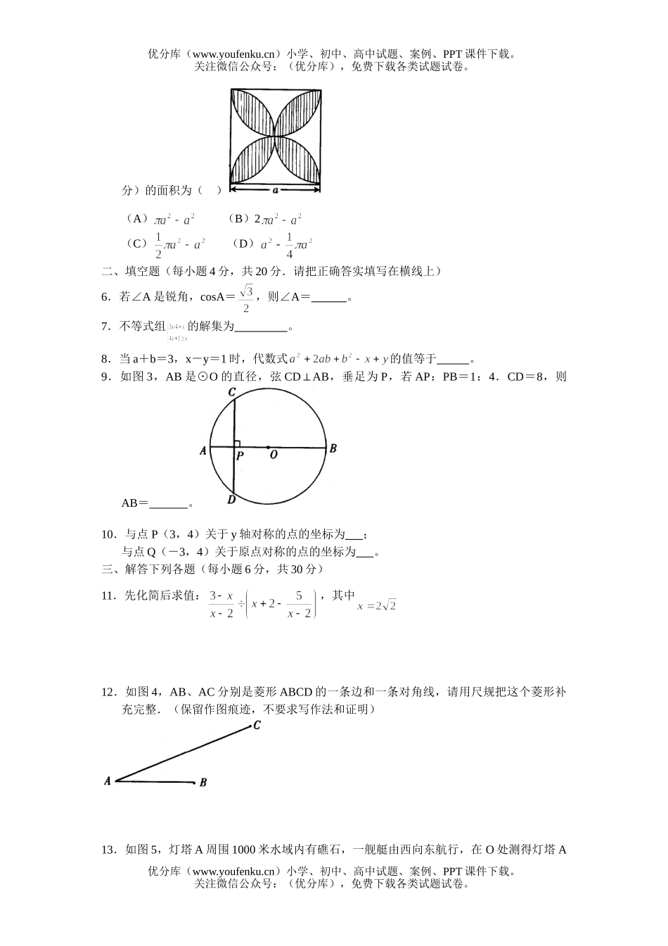 初中九年级数学阶段学校招生考试模拟(含答案)试卷_第1页