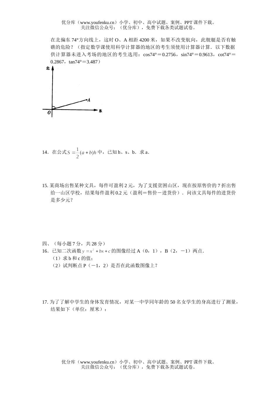 初中九年级数学阶段学校招生考试模拟(含答案)试卷_第2页
