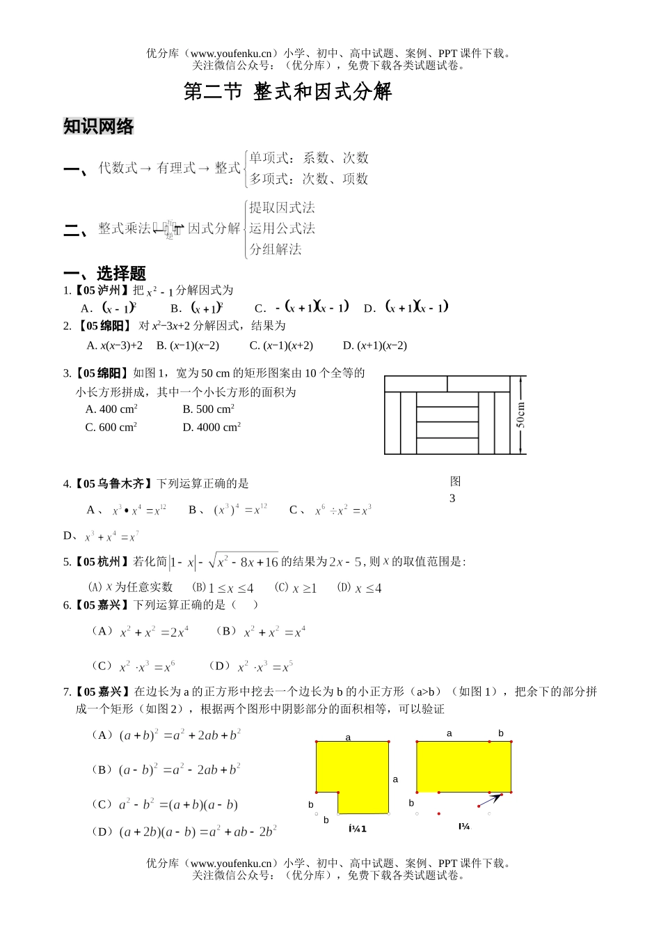 初中九年级数学第二节  整式和因式分解1试卷_第1页