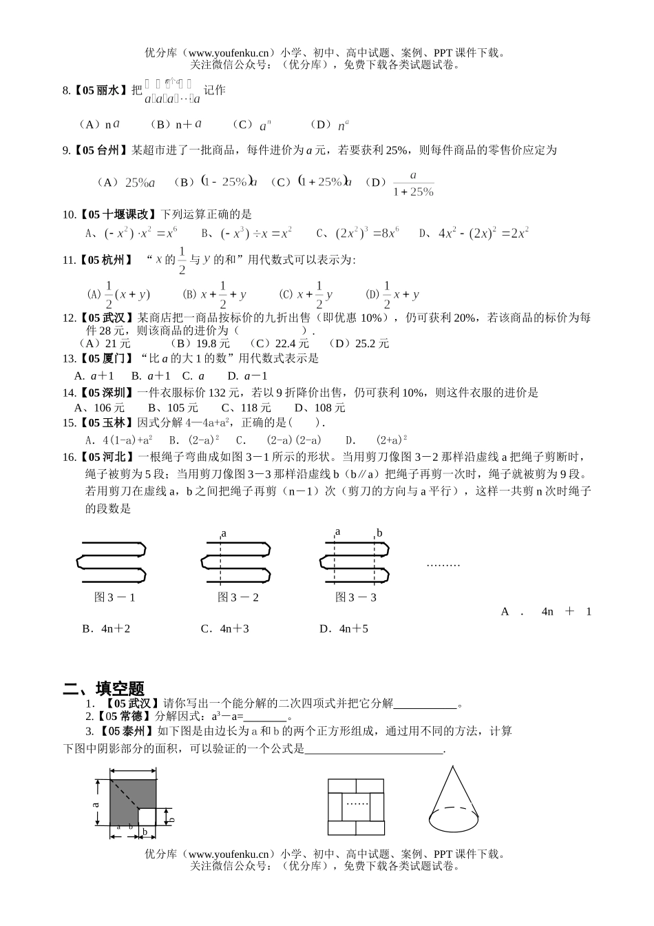 初中九年级数学第二节  整式和因式分解1试卷_第2页
