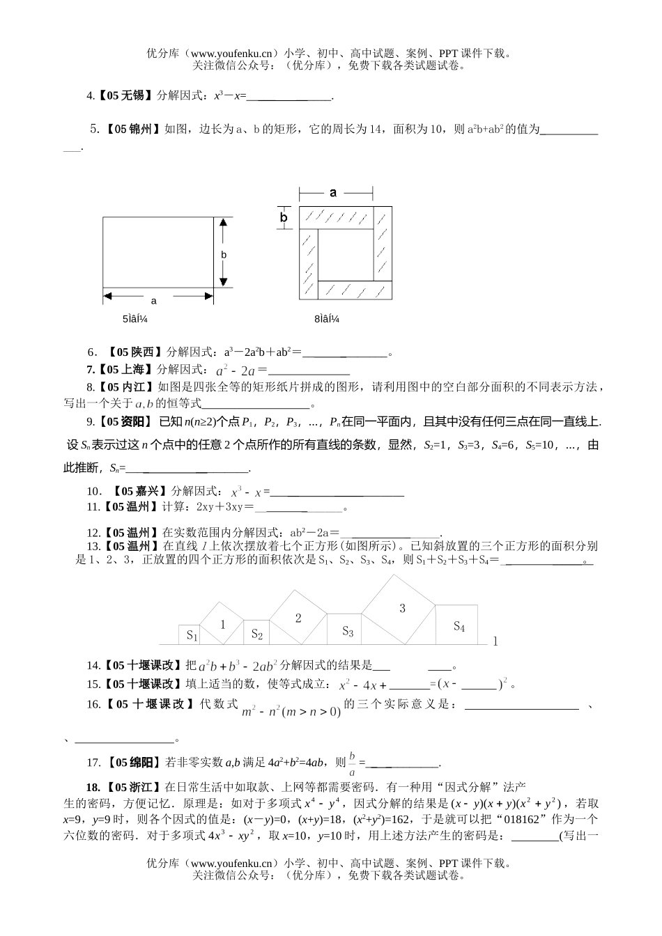 初中九年级数学第二节  整式和因式分解1试卷_第3页