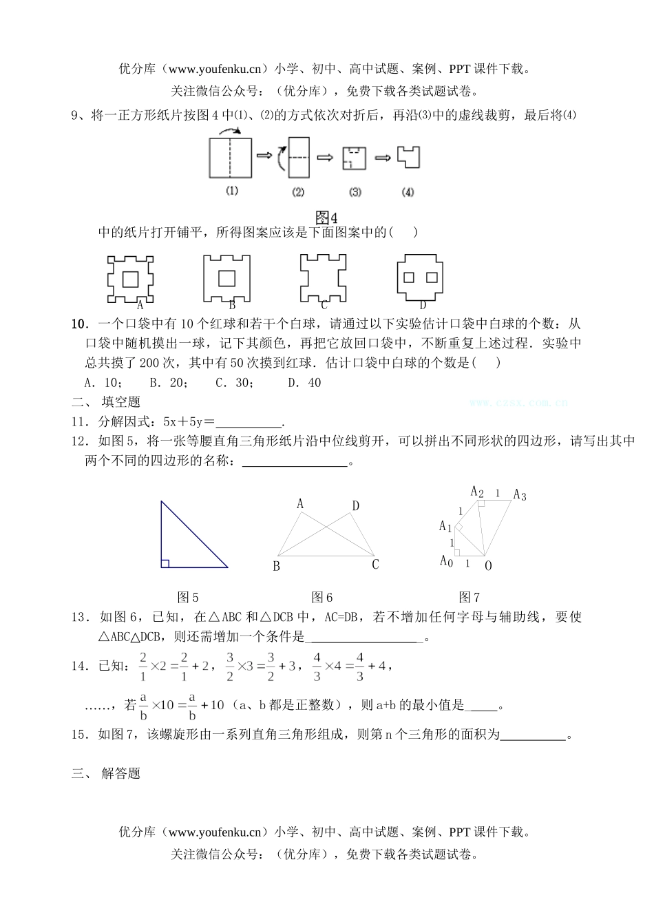 初中九年级数学福州市毕业班质量检查综合练习(含答案)试卷_第2页