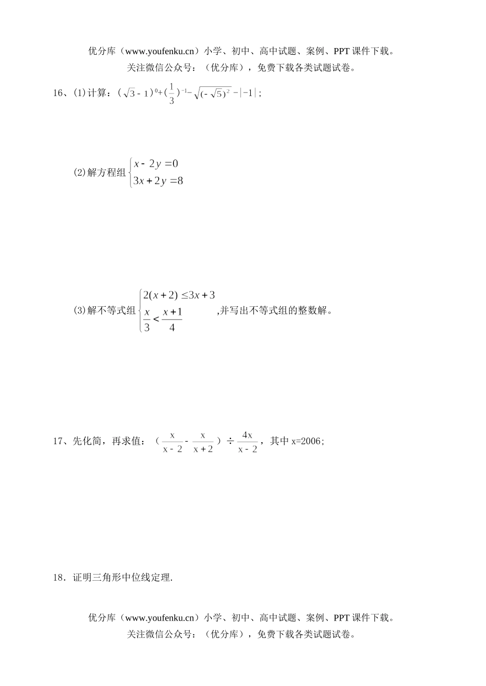 初中九年级数学福州市毕业班质量检查综合练习(含答案)试卷_第3页