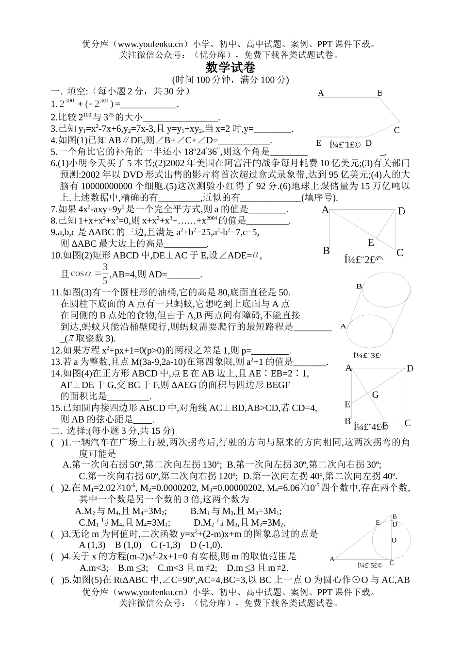 初中九年级数学选拔及答案试卷_第1页