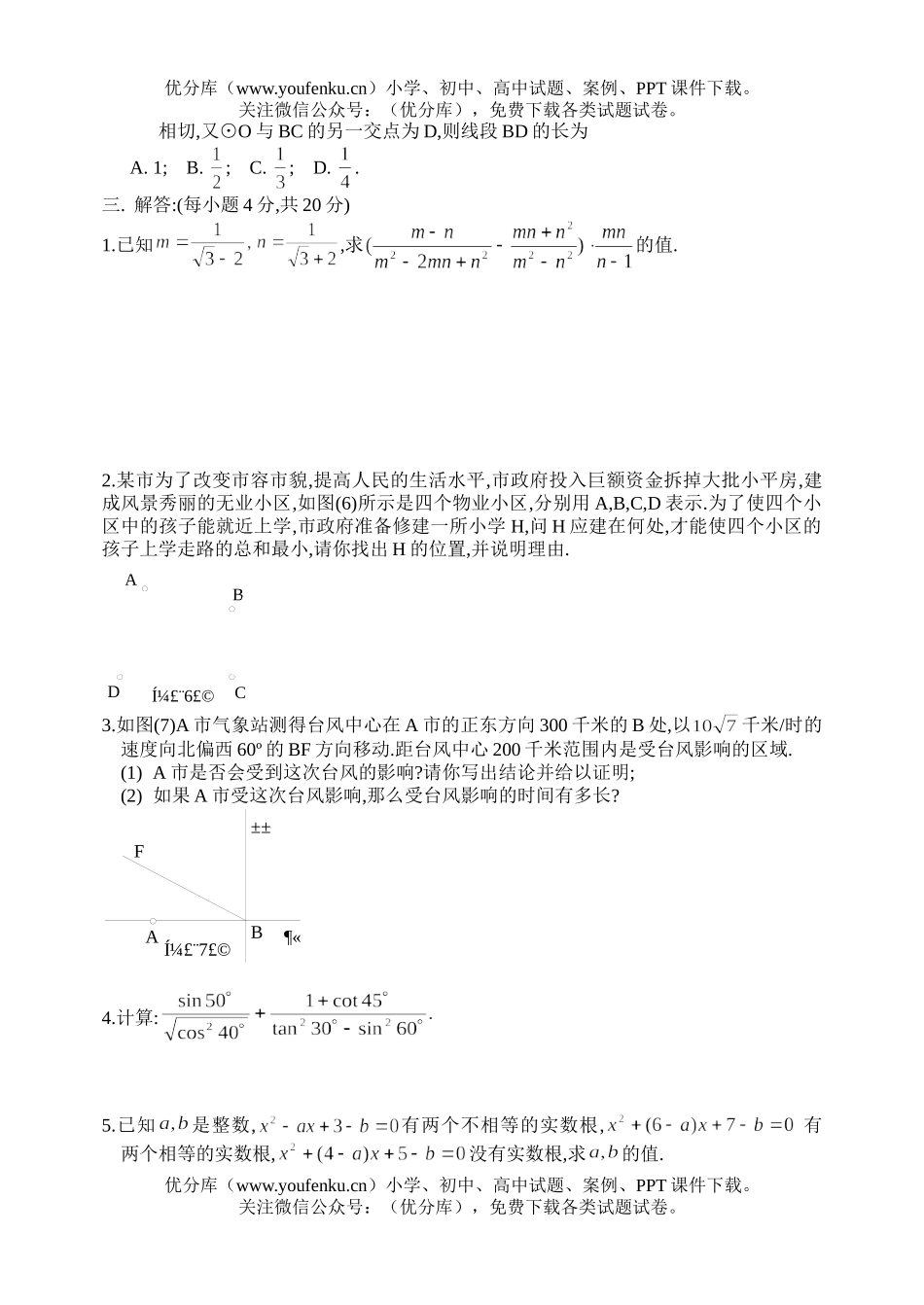 初中九年级数学选拔及答案试卷_第2页