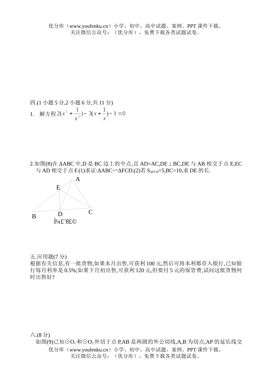 初中九年级数学选拔及答案试卷_第3页