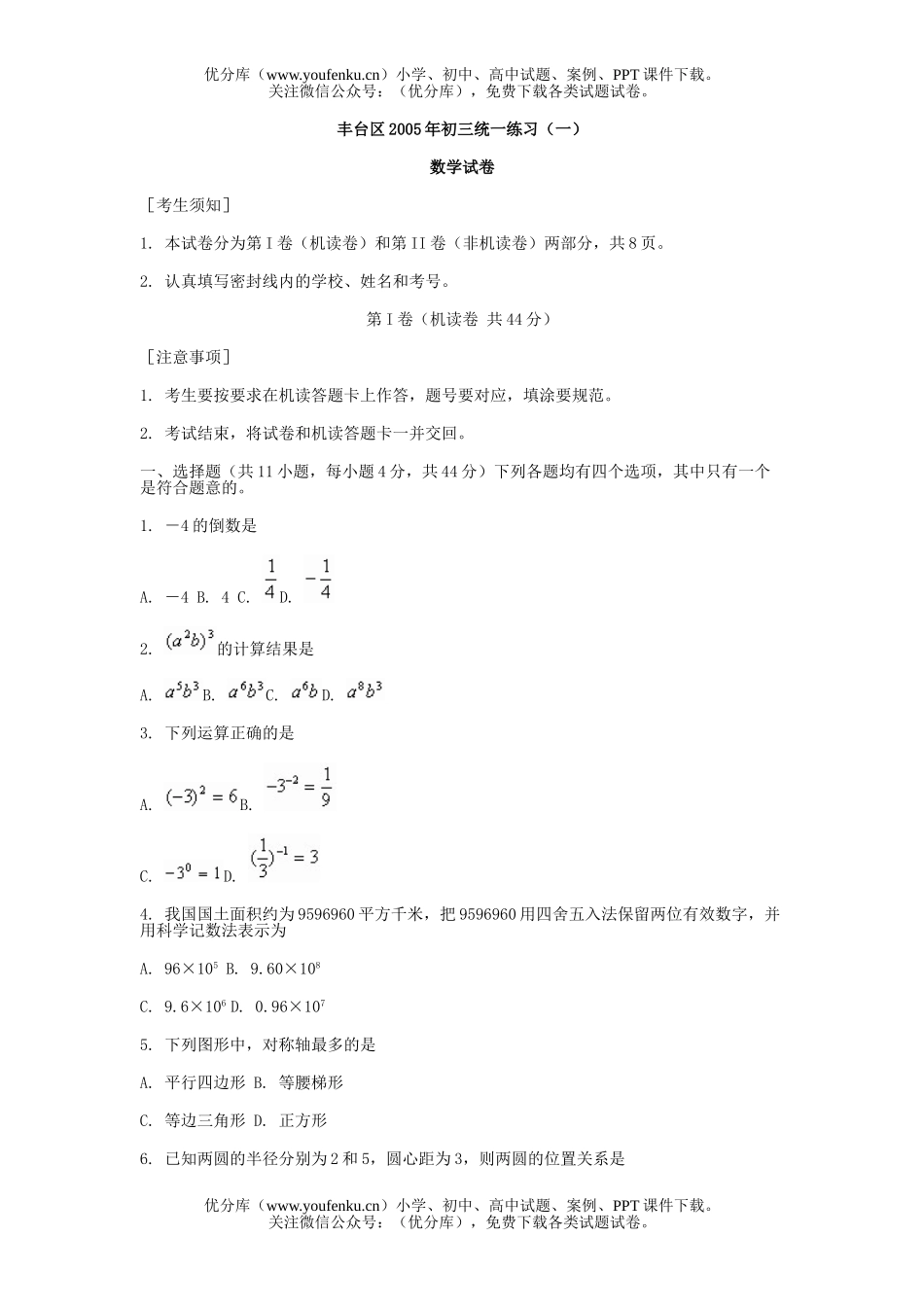 初中九年级数学丰台区统一练习[下学期]试卷_第1页