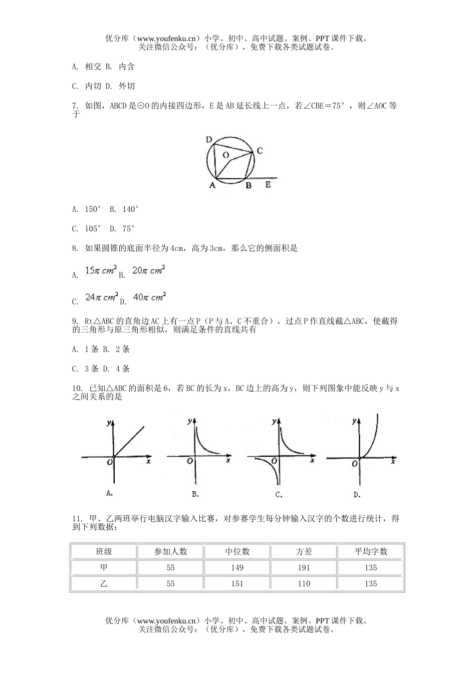 初中九年级数学丰台区统一练习[下学期]试卷_第2页