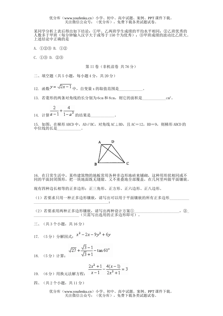 初中九年级数学丰台区统一练习[下学期]试卷_第3页