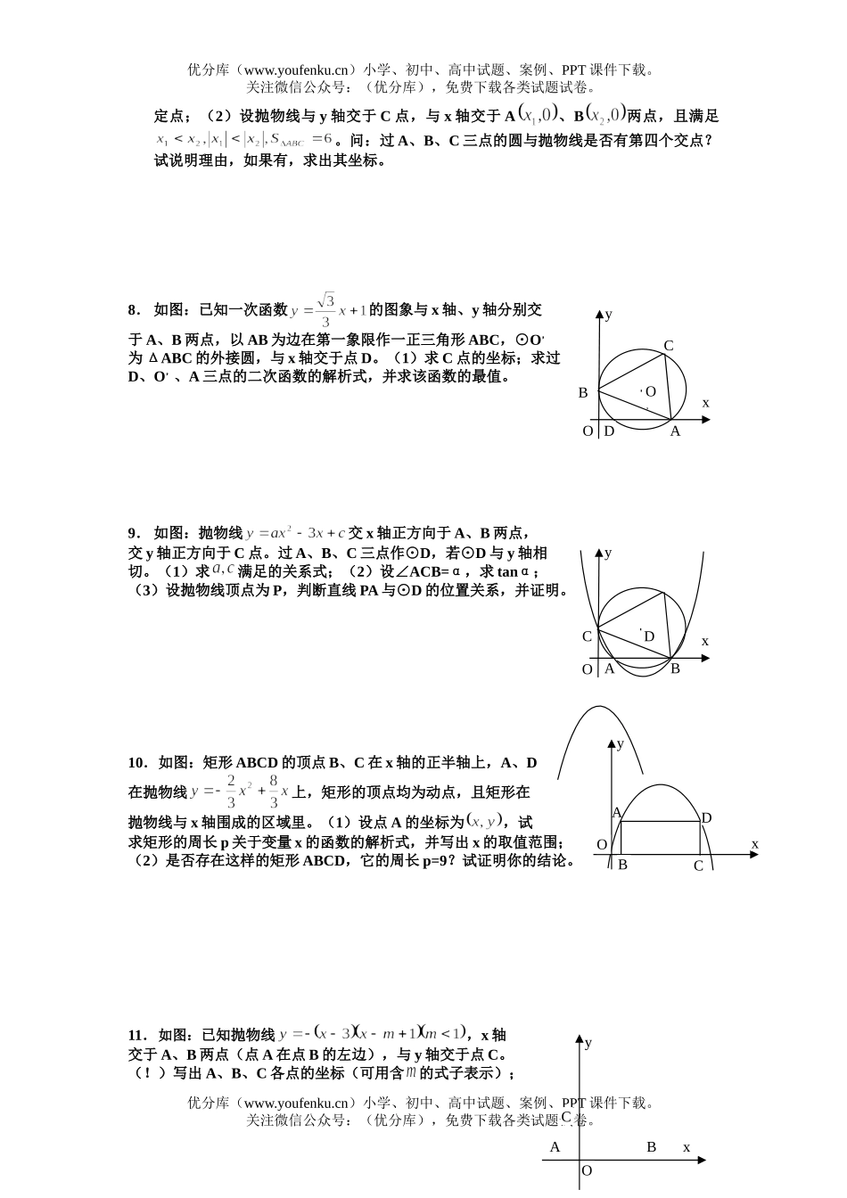 初中九年级数学竞赛专题讲座-与函数有关的奥数训练试卷_第2页