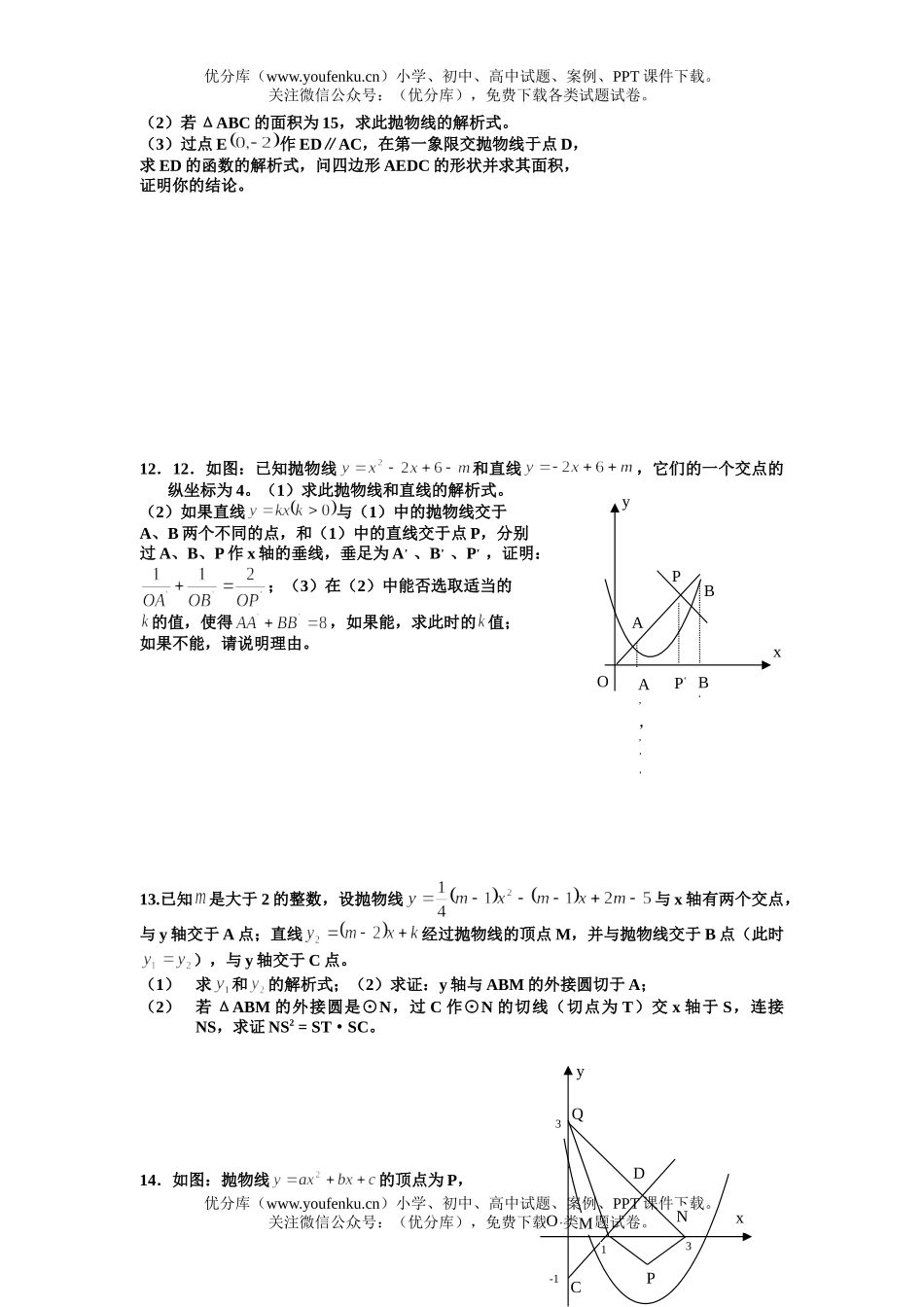 初中九年级数学竞赛专题讲座-与函数有关的奥数训练试卷_第3页