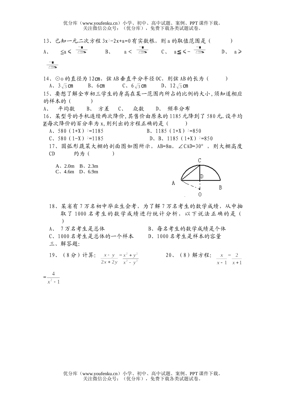 初中九年级数学华师大版武夷山一中上册期末测试及答案试卷_第2页