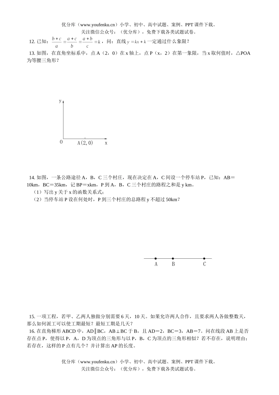 初中九年级数学分类讨论试卷_第2页
