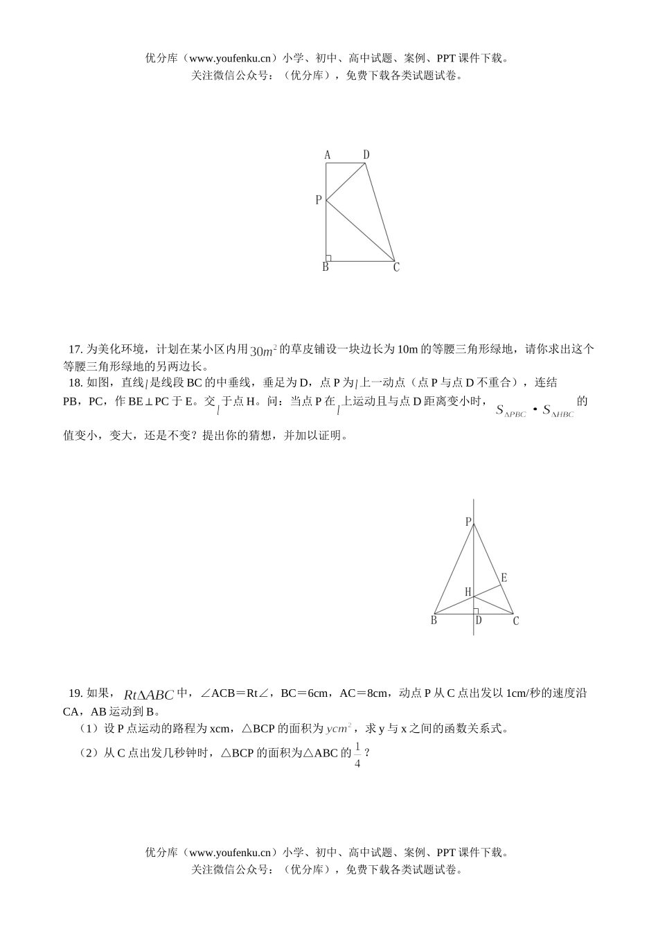 初中九年级数学分类讨论试卷_第3页