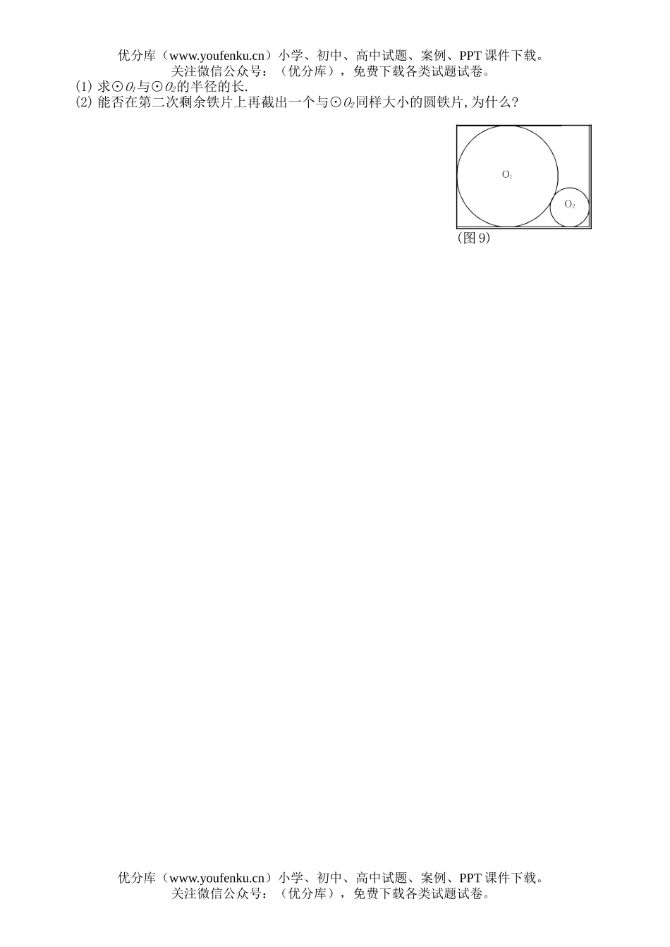 初中九年级数学华师大版圆双休日辅导试卷_第2页