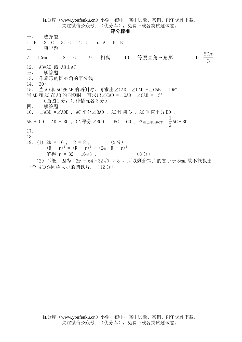 初中九年级数学华师大版圆双休日辅导试卷_第3页