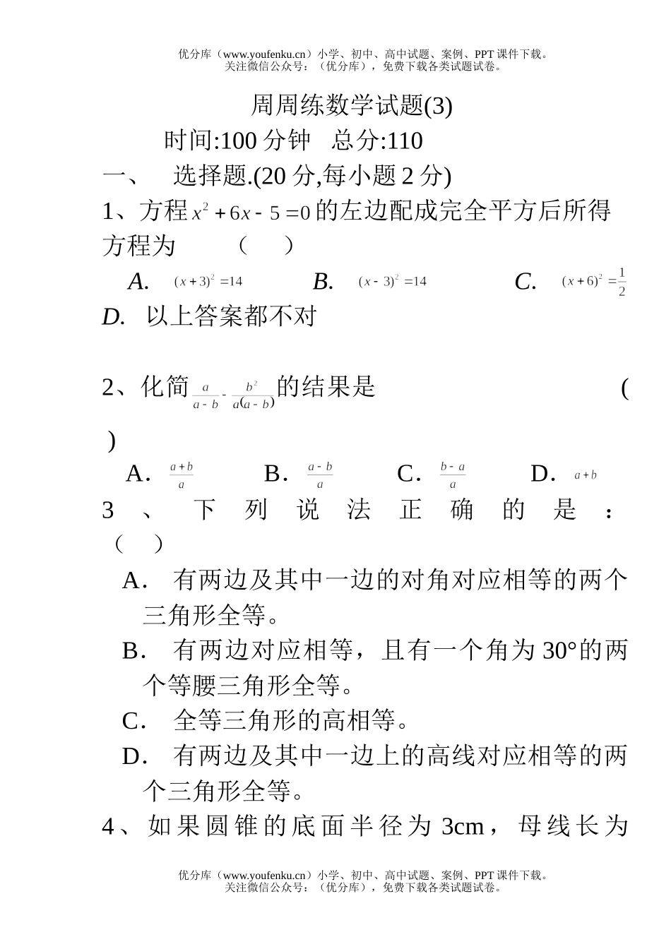初中九年级数学华师大版[上学期]周周练试卷_第1页