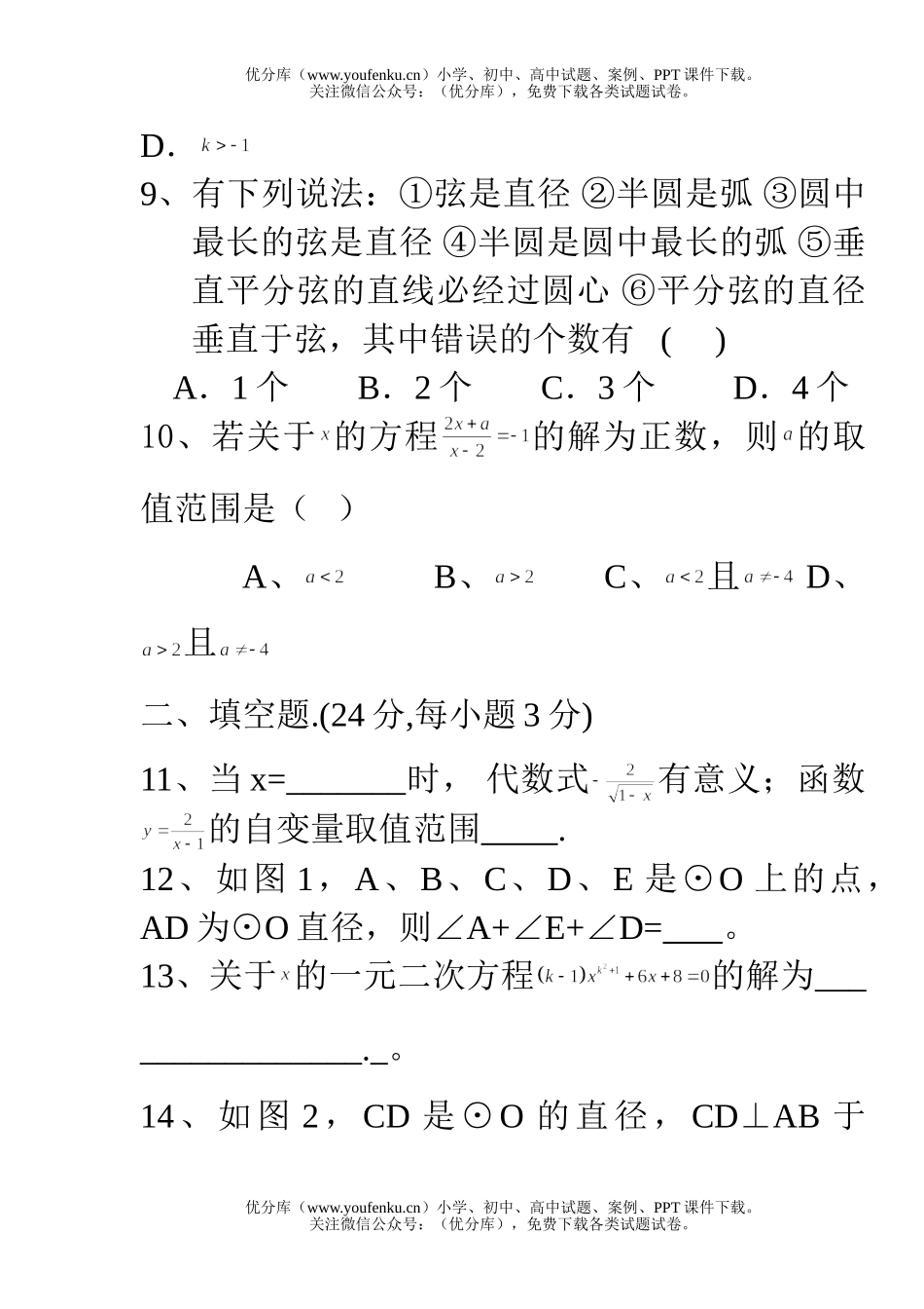 初中九年级数学华师大版[上学期]周周练试卷_第3页