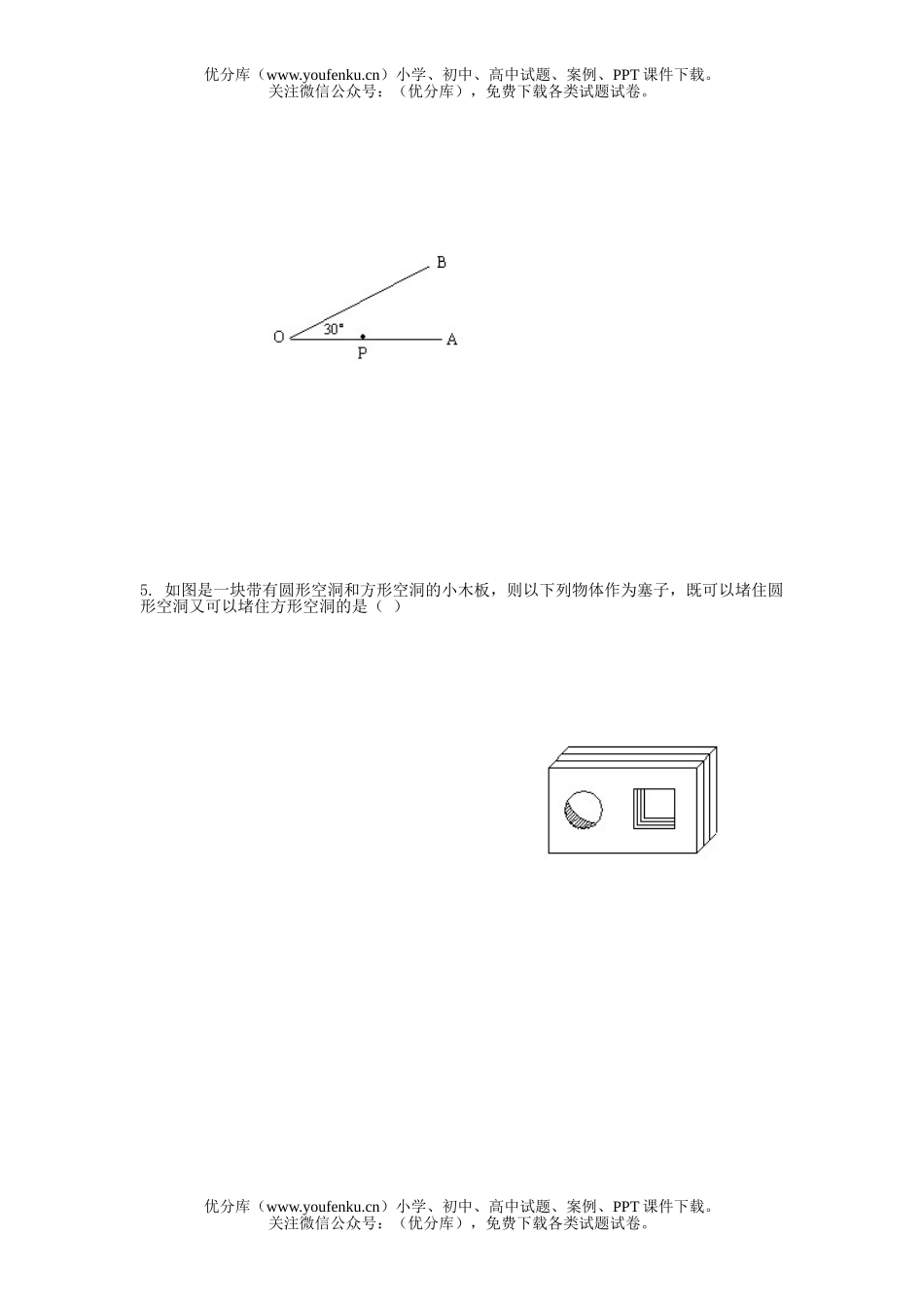 初中九年级数学第二学期第三次质量调查试卷_第2页