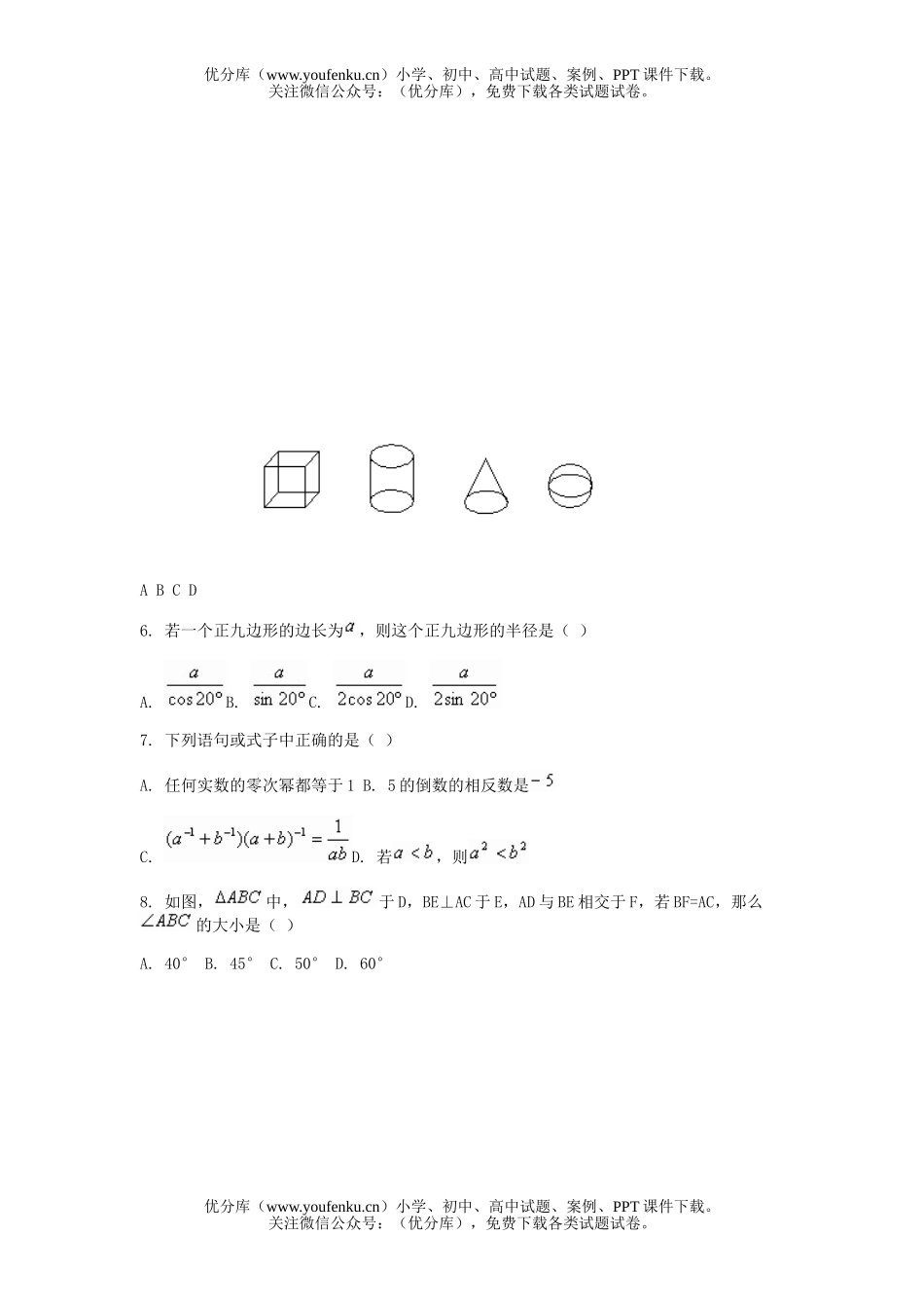 初中九年级数学第二学期第三次质量调查试卷_第3页