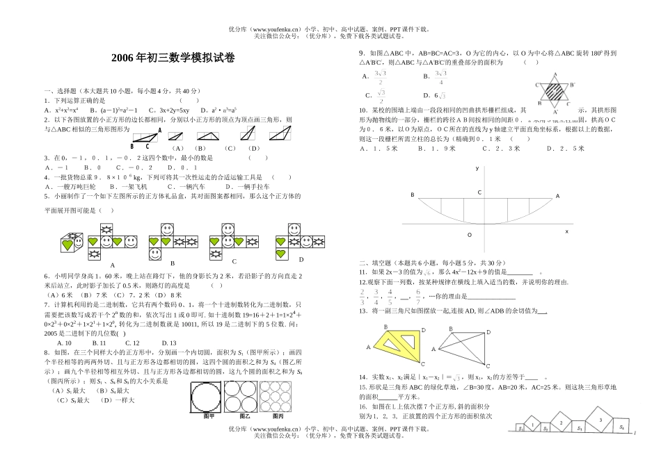 初中九年级数学模拟试卷_第1页