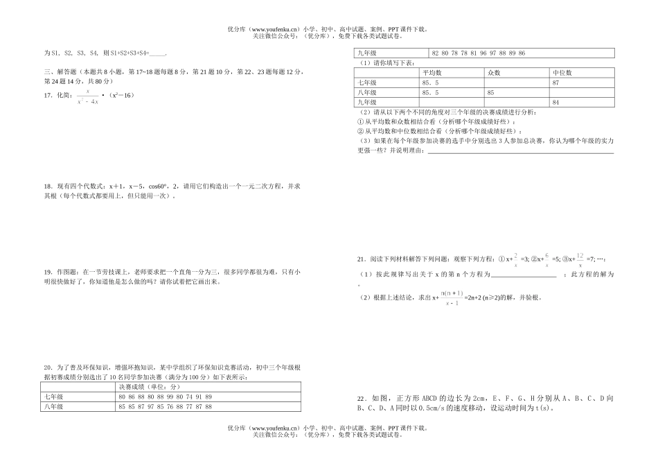 初中九年级数学模拟试卷_第2页