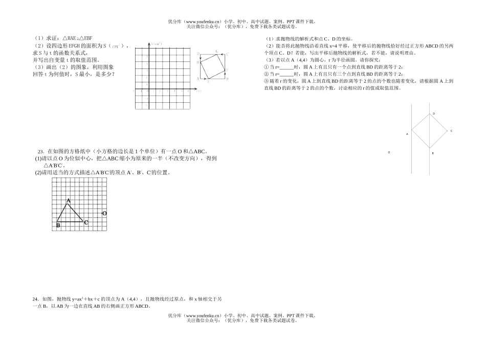 初中九年级数学模拟试卷_第3页
