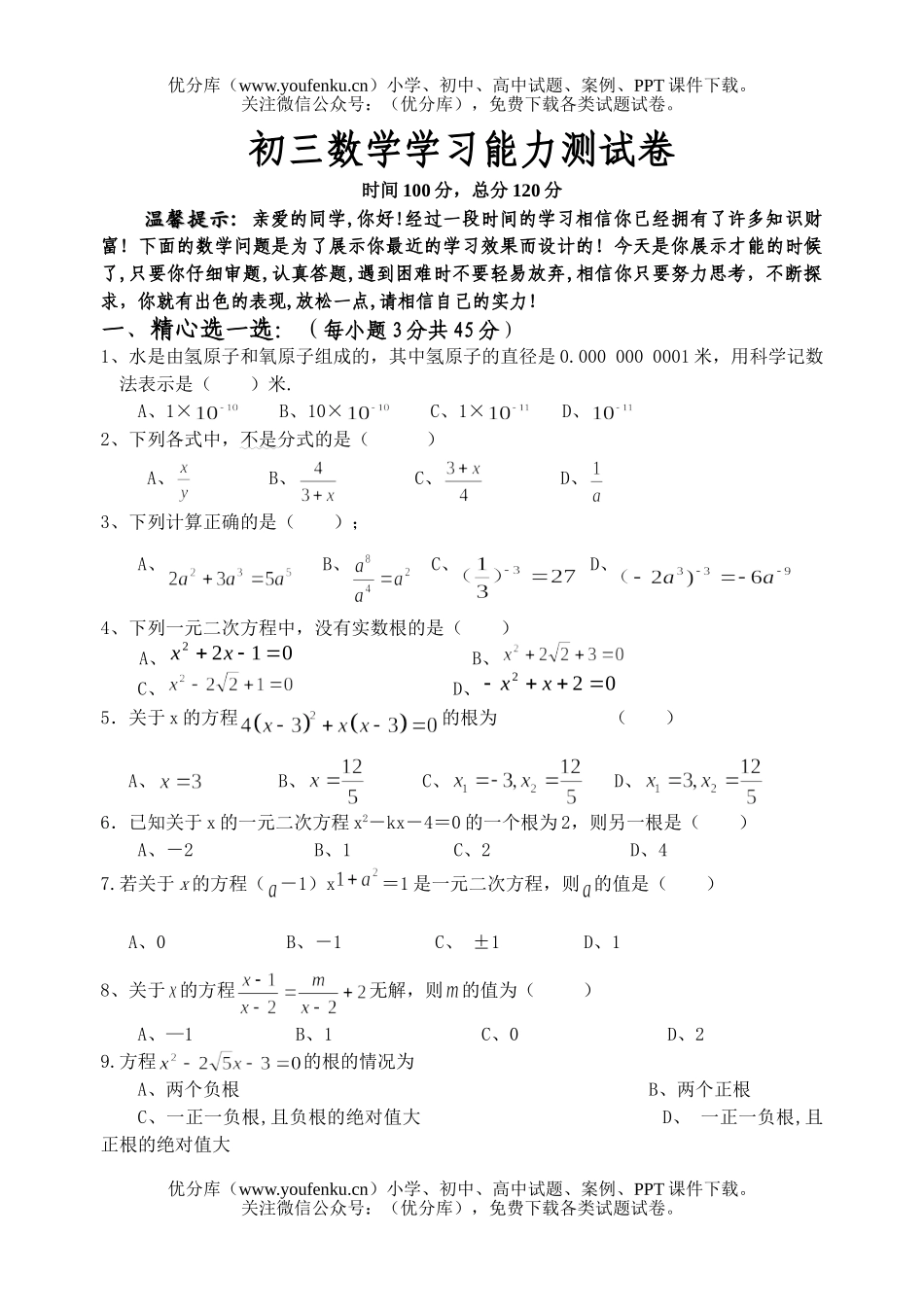 初中九年级数学华师版素质测12两章9月试卷_第1页