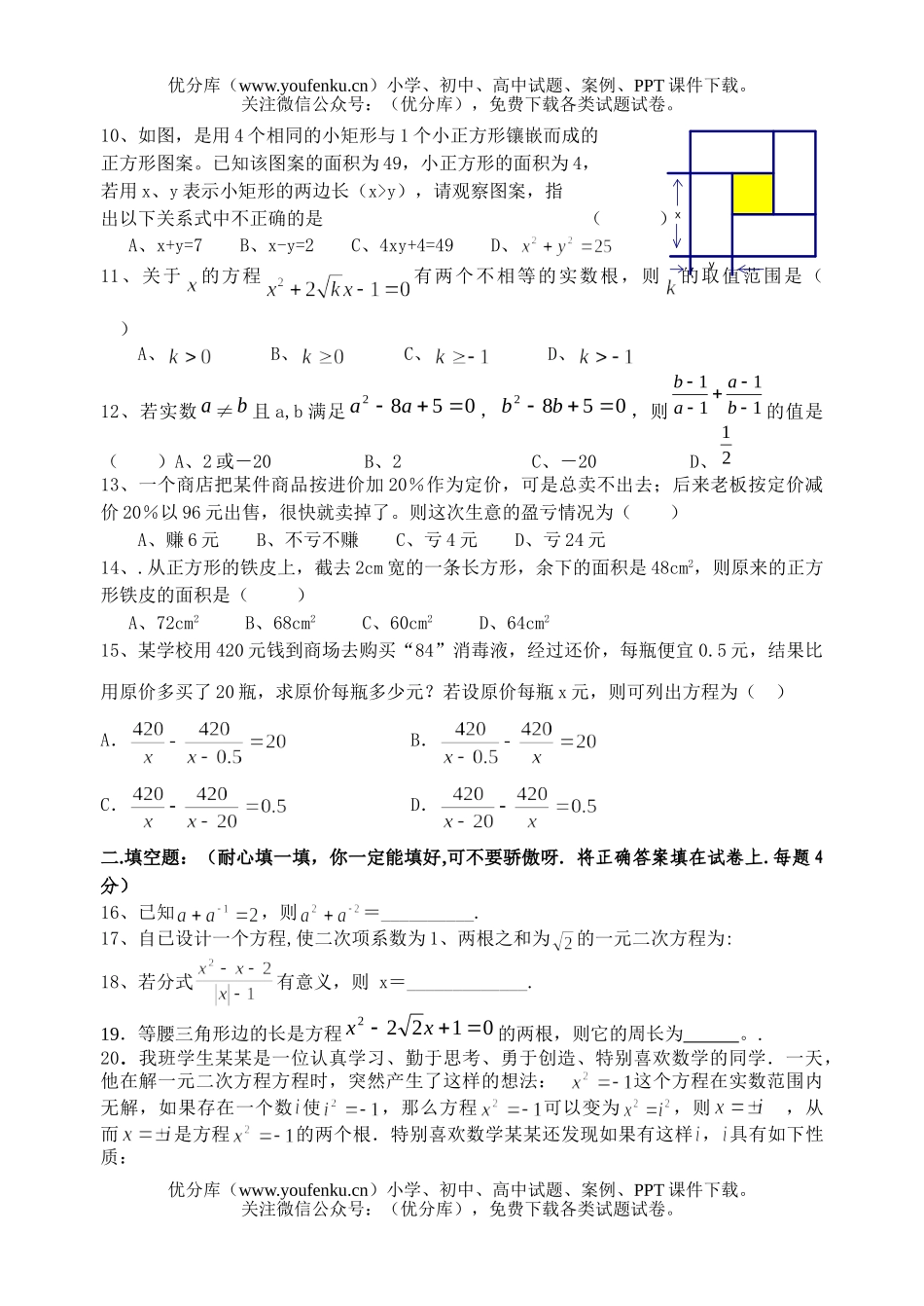 初中九年级数学华师版素质测12两章9月试卷_第2页
