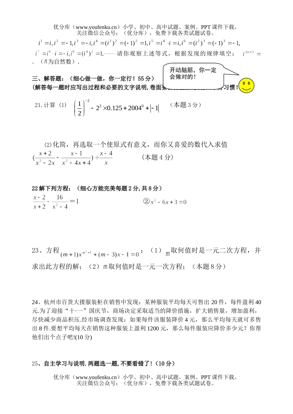 初中九年级数学华师版素质测12两章9月试卷_第3页