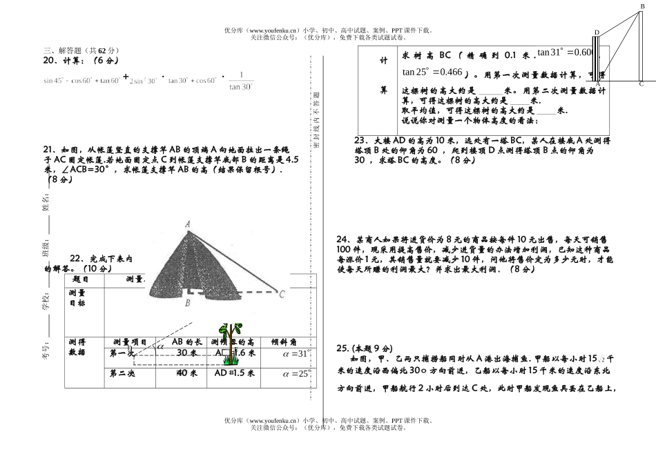 初中九年级数学阶段性测试卷_第2页
