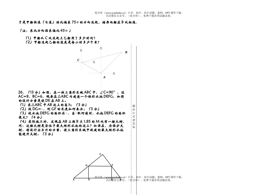 初中九年级数学阶段性测试卷_第3页