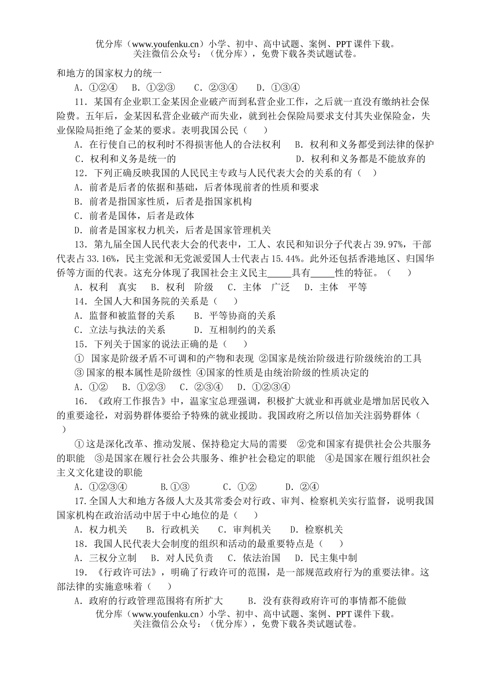 高中一年级政治级期中考试思想(必修2)试卷_第2页