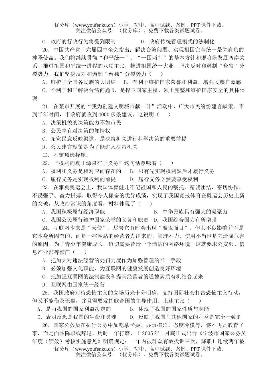 高中一年级政治级期中考试思想(必修2)试卷_第3页